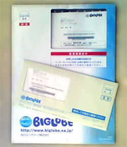 WM3600R端末無料12,000円キャッシュバックBIGLOBEキャンペーンでBIGLOBEから届く郵便物
