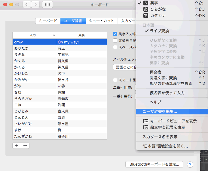 MacBook Airのユーザー辞書設定