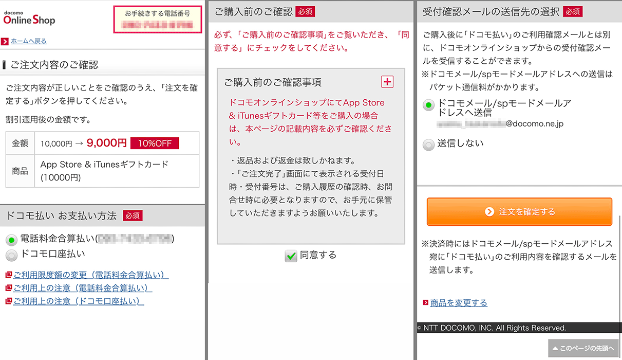 購入意思表示後の確認要請画面