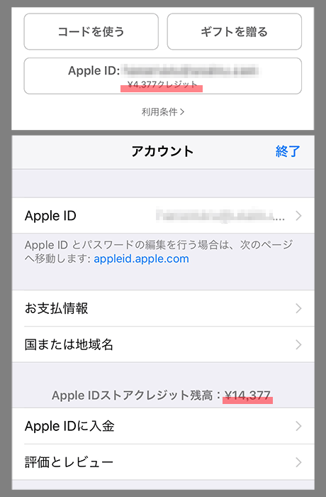 Apple ID（上）とApple ID ストア（下）で異なる表示残高
