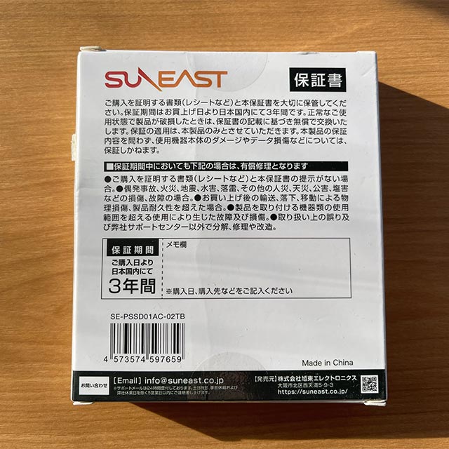 「SUNEAST SSD 外付け 2TB」パッケージ裏面