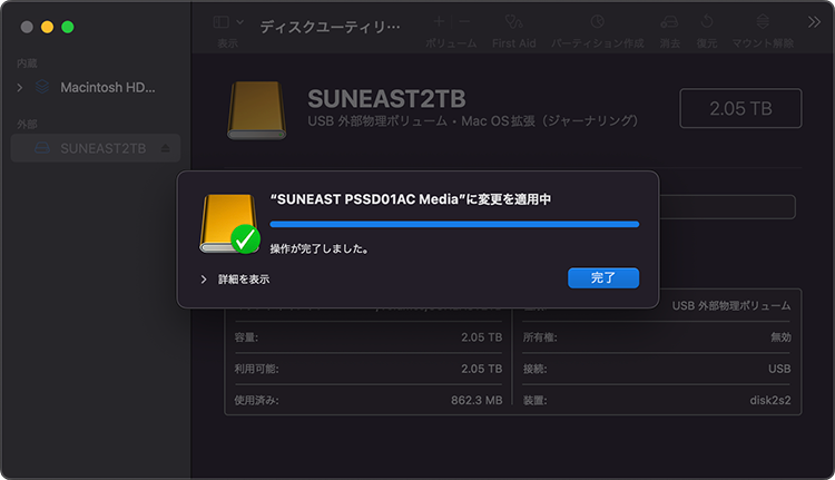 「SUNEAST2TB」フォーマット完了画面（2022年12月3日撮影）