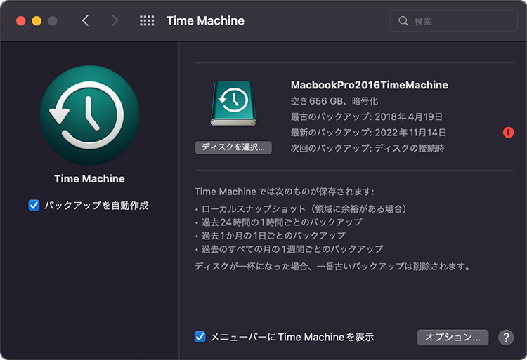 警告付きのMacBook Pro 2016のTime Machine環境設定画面（2022年12月3日撮影）