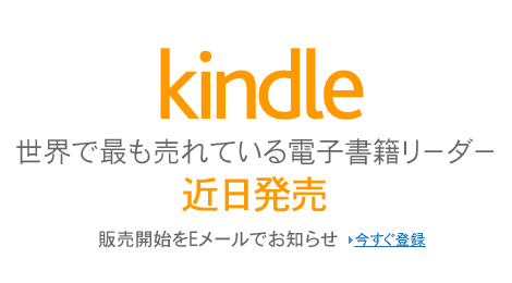 AmazonトップページKindle告知画面