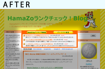 ホームページ作成浜松TipsフィードのHamaZoランクチェック！Blogへの表示ビフォー