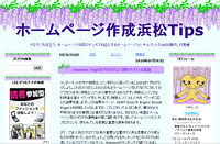 ホームページ作成浜松Tips2010年7月3日記事：Hamazo Top30ブログでよく使われている言葉