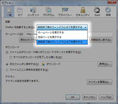 Firefox（ファイアーフォックス）を開くとき前回の状態を復元する為の設定