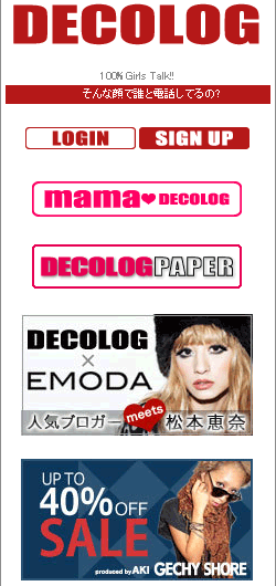DECOLOG（デコログ）2011年9月時点のトップページスクリーンショット