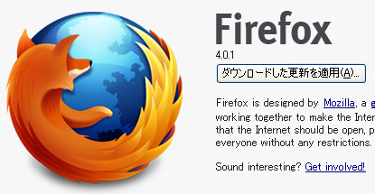 Firefox について：ダウンロード完了画面