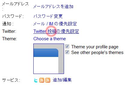 FriendFeed設定画面