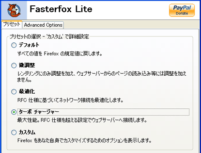 Fasterfox Lite 3.9.1Lite設定画面