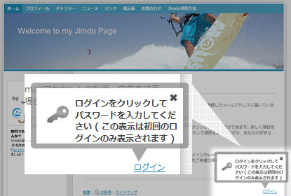 Jimdo（ジンドゥー）でホームページを作る前のログイン表示