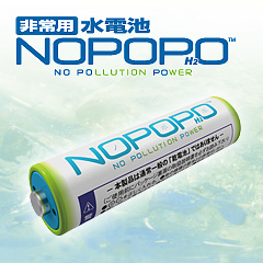 ナカバヤシ水電池NOPOPO